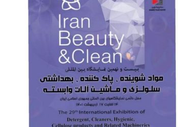 برگزاری بیست و نهمین نمایشگاه بینالمللی ایران بیوتی در تهران