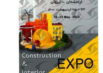 نمایشگاه تخصصی بین‌المللی ساختمان و دکوراسیون در ارمنستان برگزار می‌شود