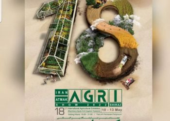 هجدهمین نمایشگاه بینالمللی کشاورزی