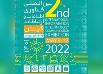 دومین نمایشگاه بینالمللی ارتباطات و فناوری اطلاعات(KITEX2022)