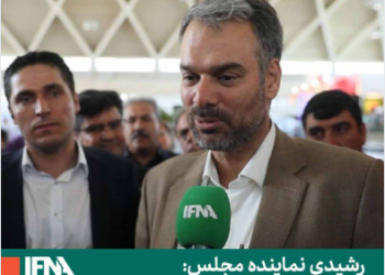 رشیدی نماینده مجلس: