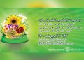 هجدهمین نمایشگاه بینالمللی گلوگیاه
