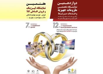 حضور 100 شرکت در نمایشگاه سال جاری شيراز