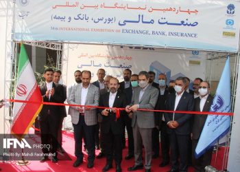 چهاردهمین نمایشگاه بین‌المللی صنعت مالی افتتاح شد