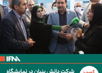 ۲۵ شرکت دانش بنیان در نمایشگاه خدمات کسب و کار ایران