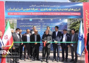 نمایشگاه انرژی های نو و تجدید پذیر افتتاح شد