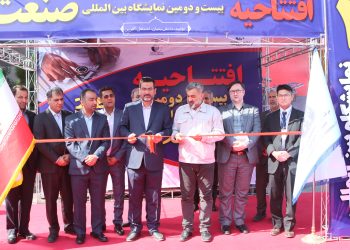 افتتاح بیست ودومین نمایشگاه بین المللی صنعت