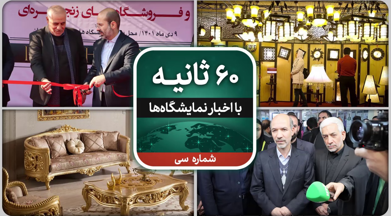 شصت ثانیه ایفنا