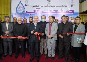 نمایشگاه آب