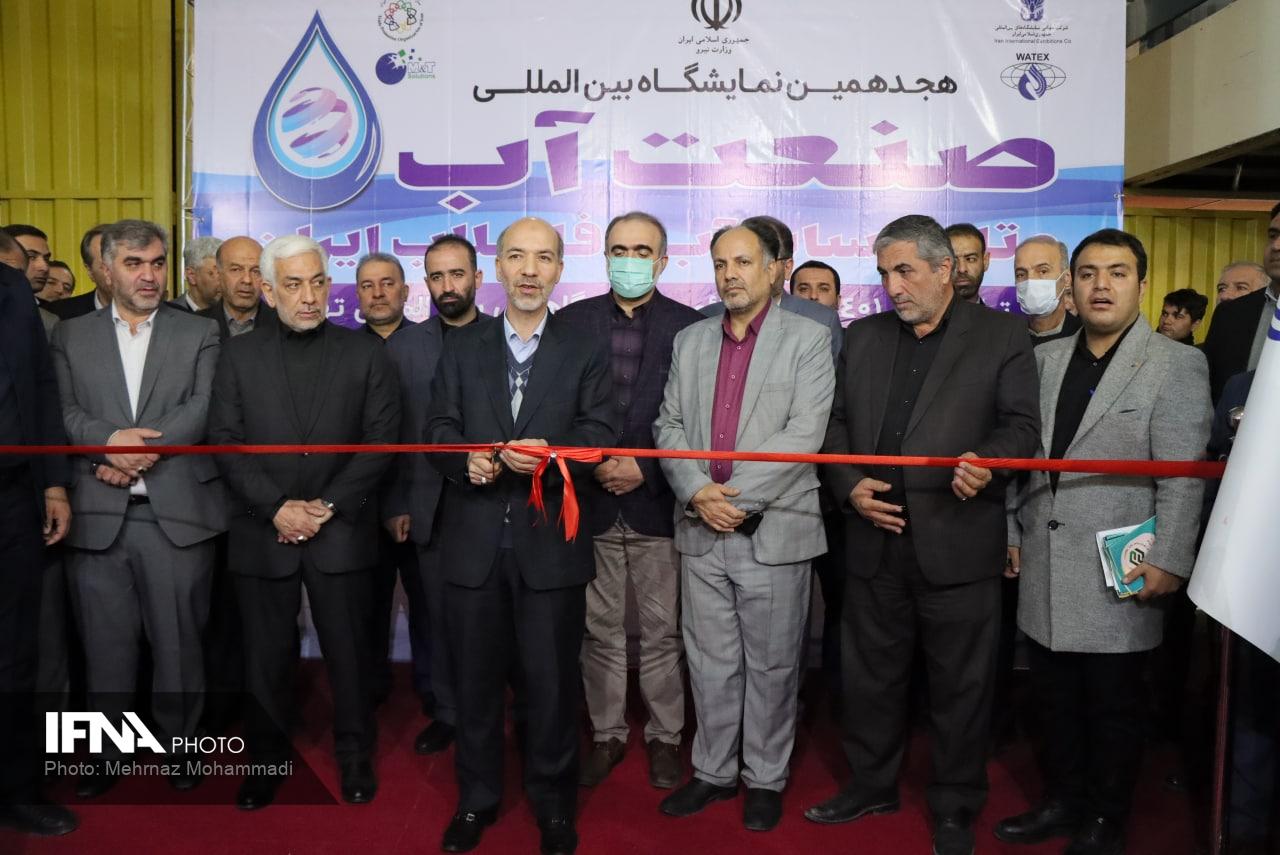 نمایشگاه آب