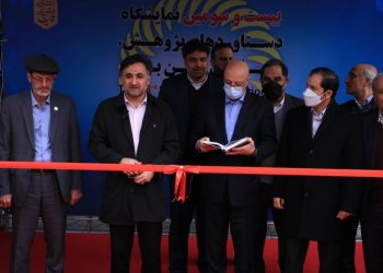 نمایشگاه تجهیزات و مواد آزمایشگاهی