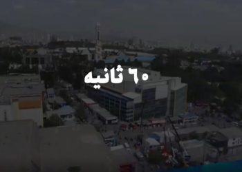 بیست و پنجمین قسمت از شصت ثانیه ایفنا (خبرگزاری نمایشگاهی ایران) در تاریخ ۳۰ آذر ماه ۱۴۰۱