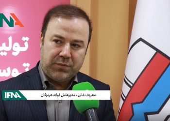 مدیرعامل فولاد هرمزگان: سود ویژه بالای هشت هزار میلیارد تومان داشتیم