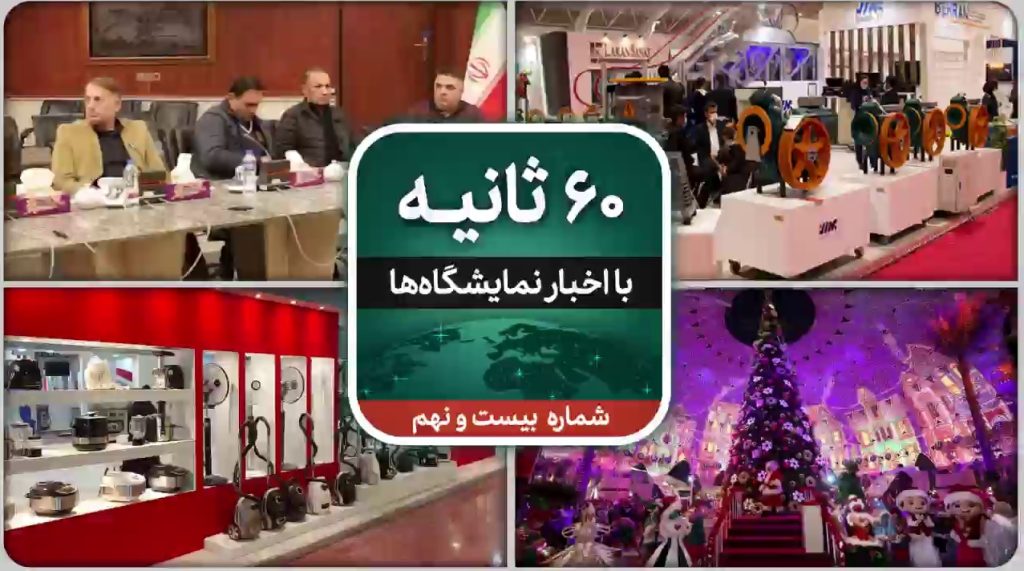 شصت ثانیه ایفنا