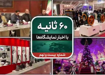 شصت ثانیه ایفنا