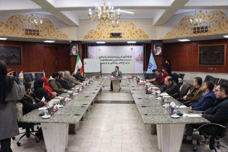 کارگاه آموزشی ویژه شرکنندگان در نمایشگاه لوستر و چراغ های تزئینی