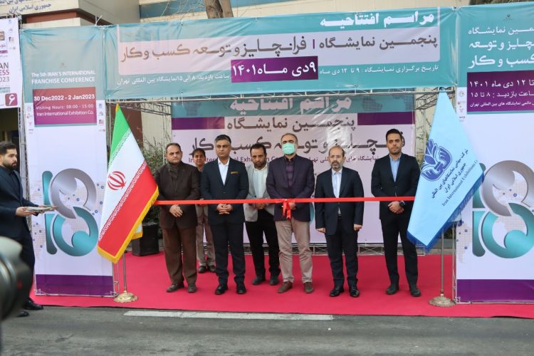 نمایشگاه فرانچایز