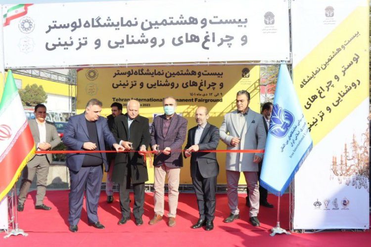 نمایشگاه لوستر