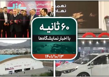 شصت ثانیه ایفنا