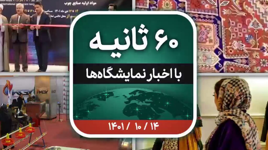 60 ثانیه ایفنا