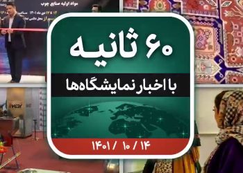 60 ثانیه ایفنا