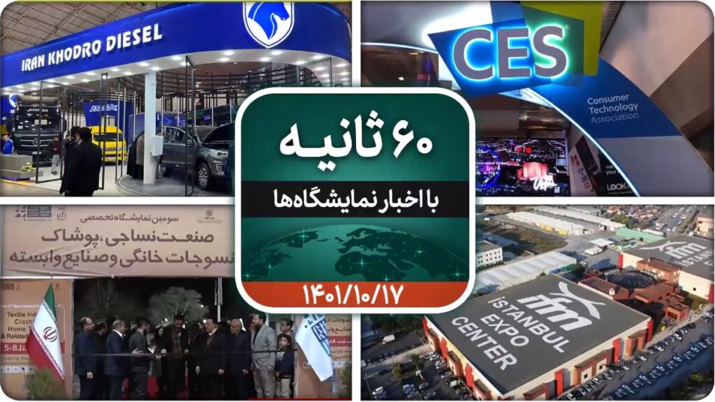 شصت ثانیه ایفنا
