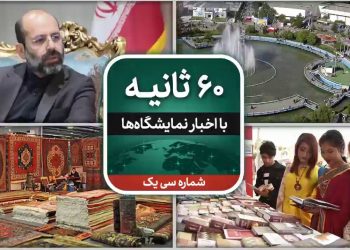 شصت ثانیه ایفنا