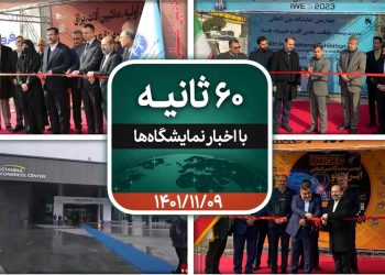 شصت ثانیه ایفنا در تاریخ نهم بهمن ماه ۱۴۰۱