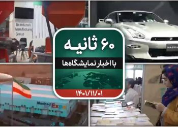 شصت ثانیه ایفنا