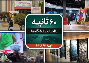 شصت ثانیه ایفنا