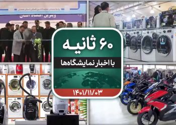 شصت ثانیه ایفنا