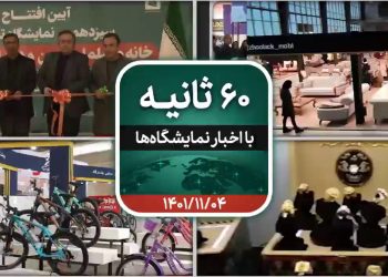 شصت ثانیه ایفنا