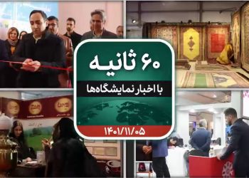 شصت ثانیه ایفنا