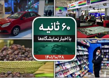 شصت ثانیه ایفنا