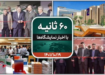 شصت ثانیه ایفنا