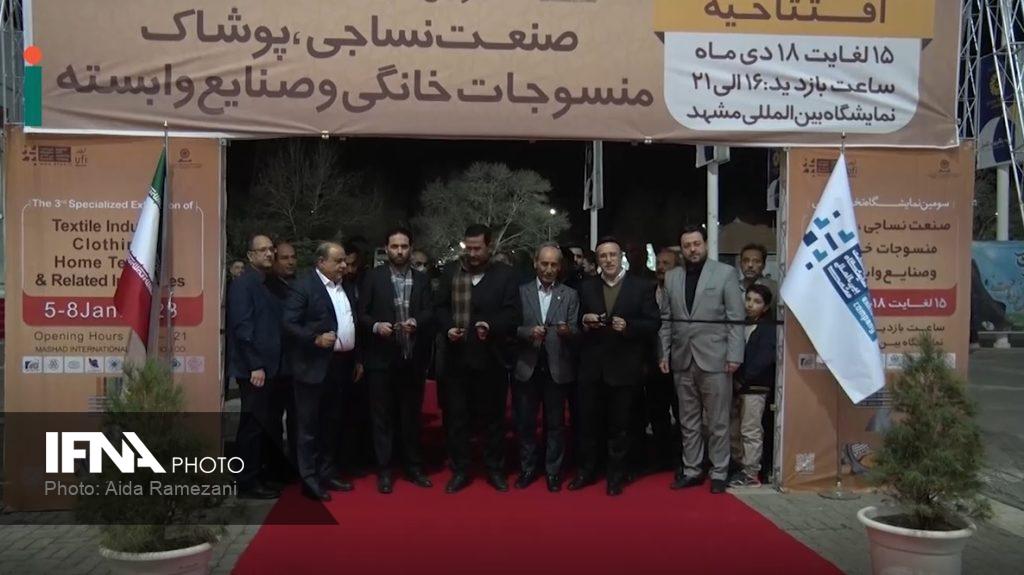 نمایشگاه صنعت نساجی