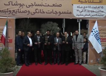 نمایشگاه صنعت نساجی