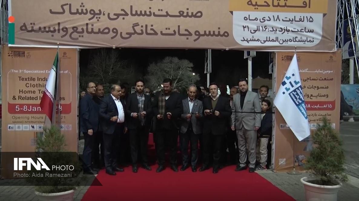 نمایشگاه صنعت نساجی