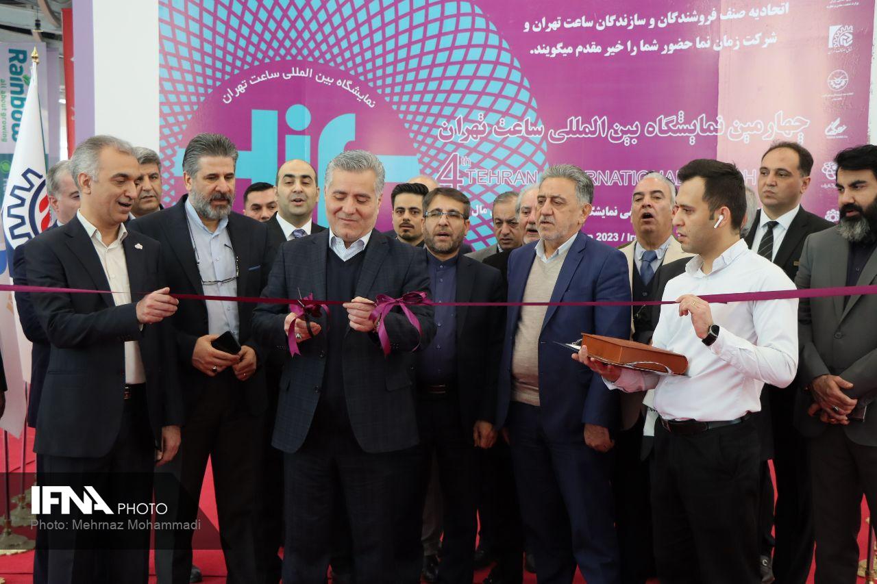 نمایشگاه ساعت