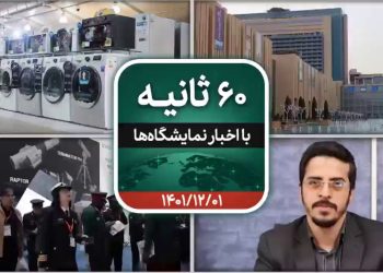 شصت ثانیه ایفنا