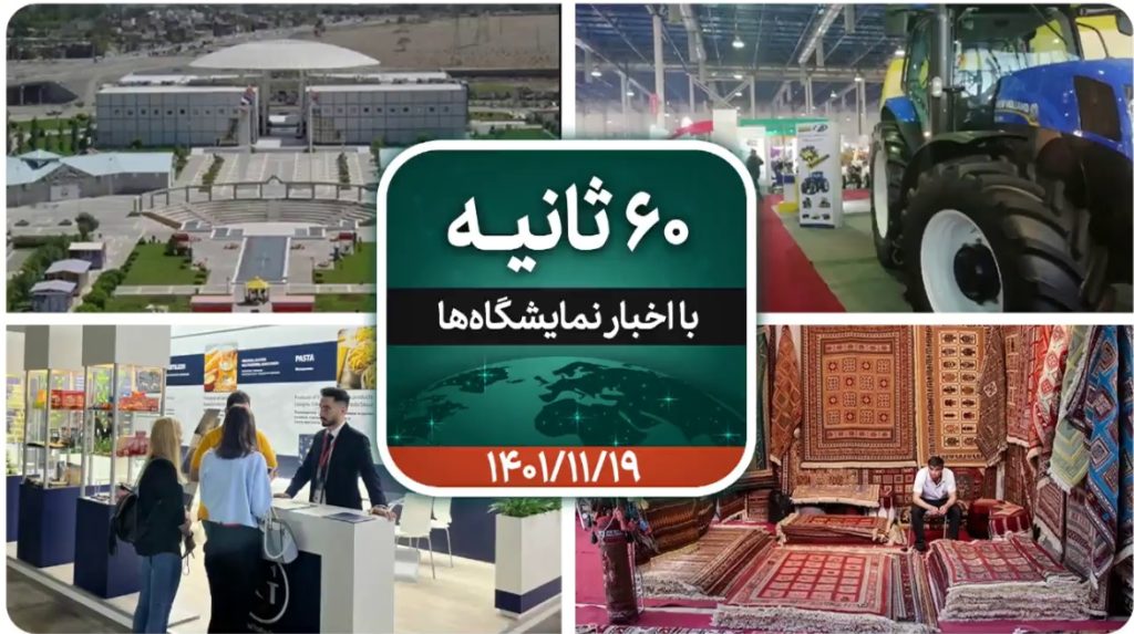 شصت ثانیه ایفنا