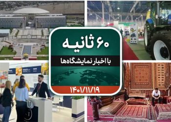 شصت ثانیه ایفنا