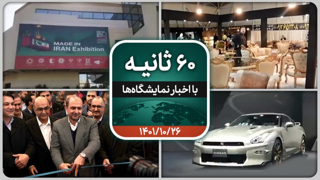 شصت ثانیه ایفنا