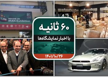 شصت ثانیه ایفنا