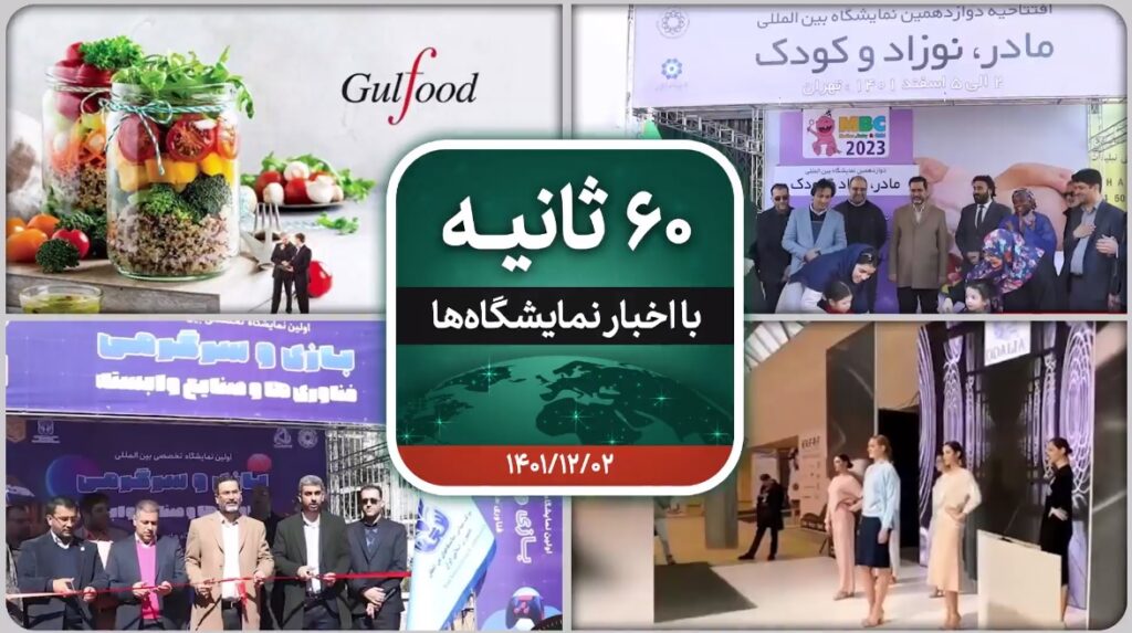 شصت ثانیه ایفنا