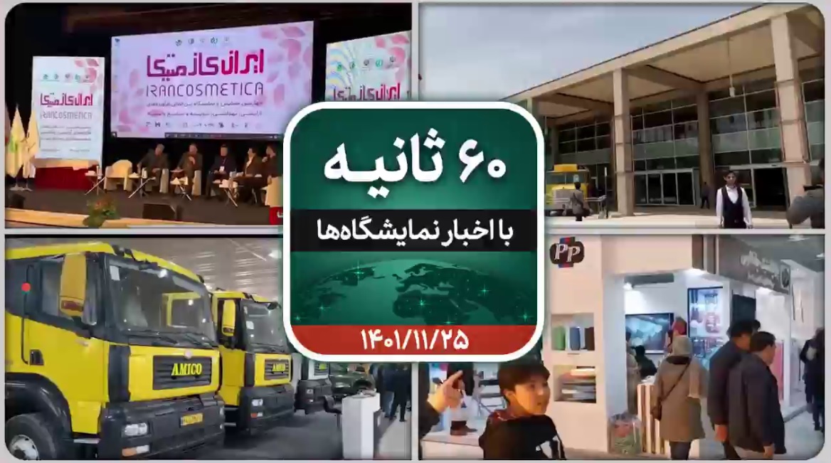 شصت ثانیه ایفنا