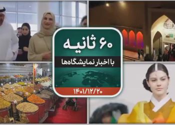 شصت ثانیه ایفنا