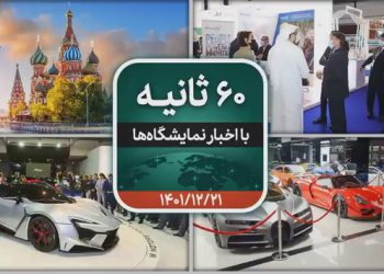 شصت ثانیه ایفنا