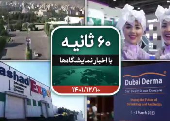 شصت ثانیه ایفنا