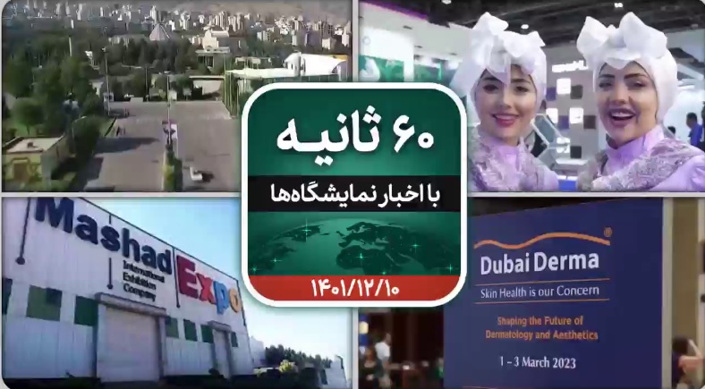 شصت ثانیه ایفنا